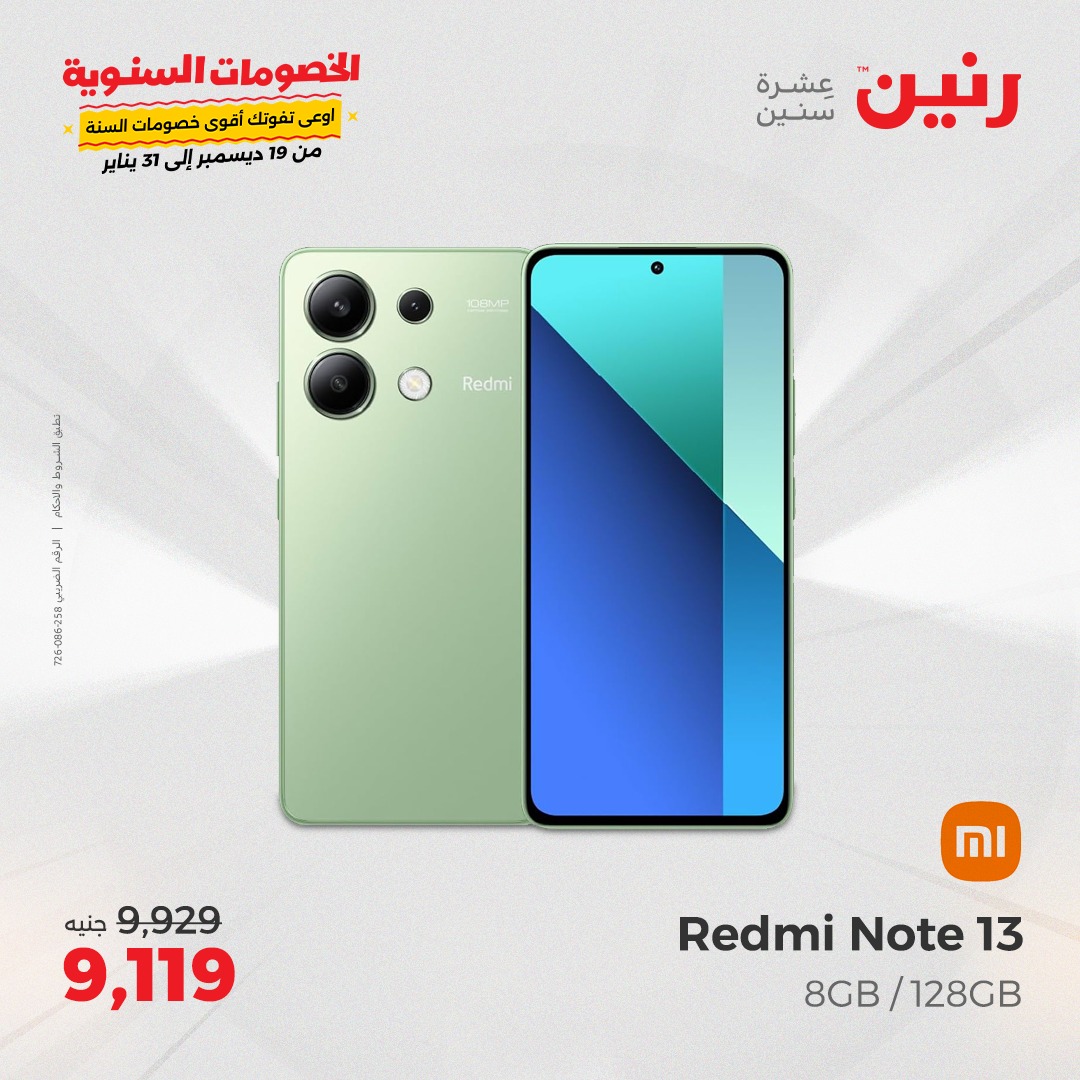 raneen offers from 14jan to 15jan 2025 عروض رنين من 14 يناير حتى 15 يناير 2025 صفحة رقم 73